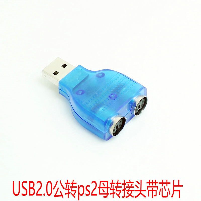 USB转PS2转接线圆头鼠标键盘接口转换器PS2转USB电脑连接线转接头