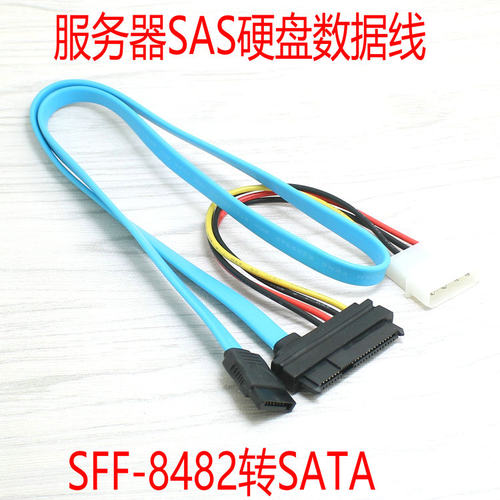 SFF-8482 SAS转SATA连接线 29P-SATA 70cm 硬盘 服务器数据线
