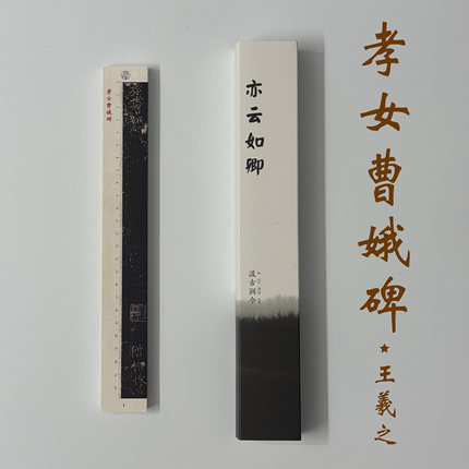 亦云如卿王羲之小楷孝女曹娥碑超清原大还原书法临帖字卡