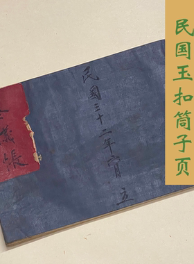 亦云如卿民国玉扣空白筒子页竹纸本小楷中楷行书草书法作品纸