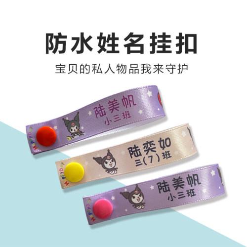 名字条名字条挂件卡通可爱幼儿园
