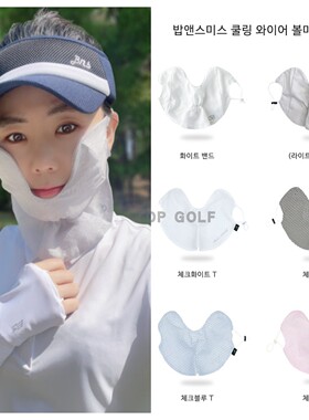 防晒冰感拉绳护面罩BNSgolf