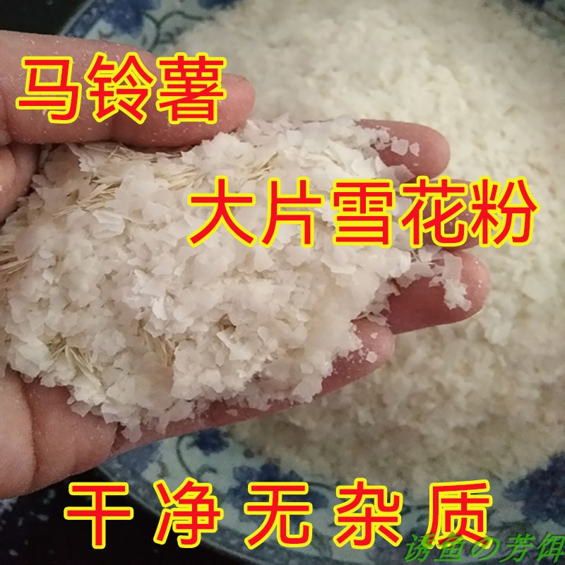 马铃薯雪花粉鱼饵散装饵料增加雾化状...