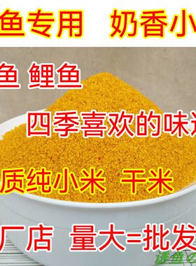 打窝诱米钓鱼打窝米野钓散装