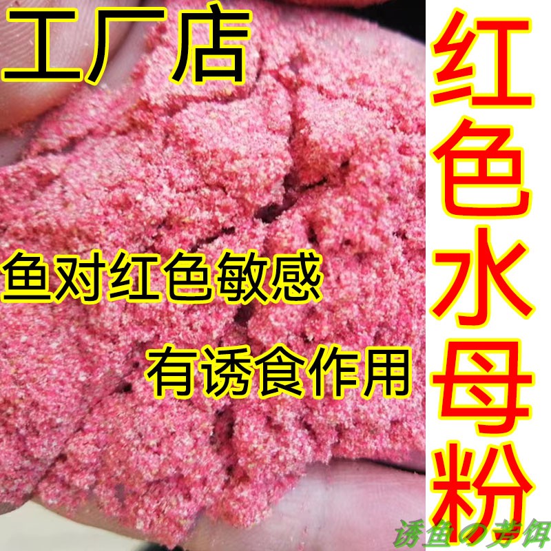 红色水母粉蜘蛛丝黑坑饵料状态拉丝粉...