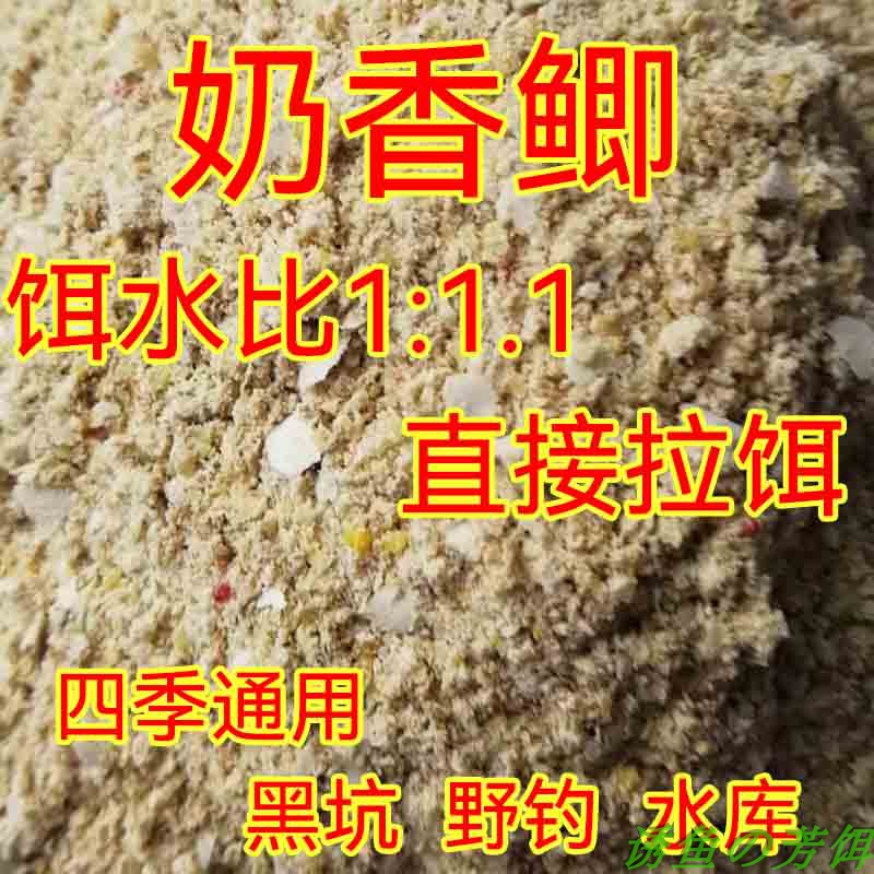 鱼饵奶香鲫鱼拉饵黑坑野钓垂钓鲫鱼开口窝料乳香水库钓鱼专用垂钓