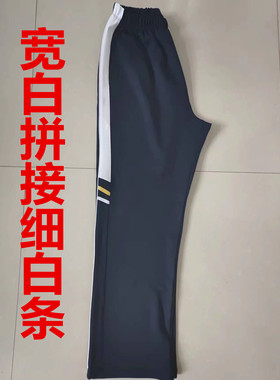 新款高中小学生加绒深蓝校服裤上部宽白加黄白色短杠纯棉运动裤