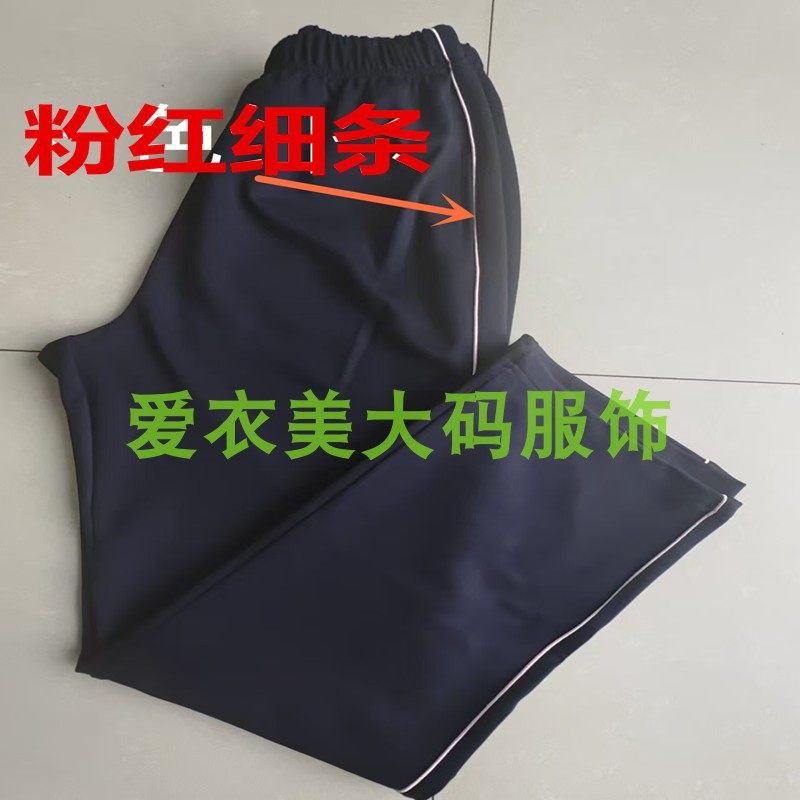 新款春秋夏冬季罗马棉校服拼接一条细粉红条初高中小学直口运动裤,女装/女士精品,休闲裤,淘宝优惠券,粉丝福利购,淘宝优惠卷