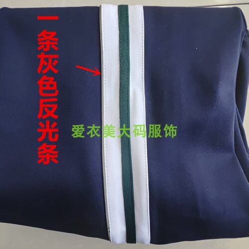 新款中小学生深蓝春秋夏冬款拼接宽白一条墨绿男女直口校服运动裤