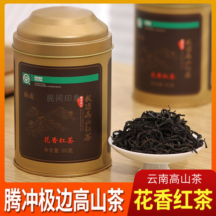 花香红茶50克极边高山茶云南保山腾冲特产青心乌龙茶原料高山红茶