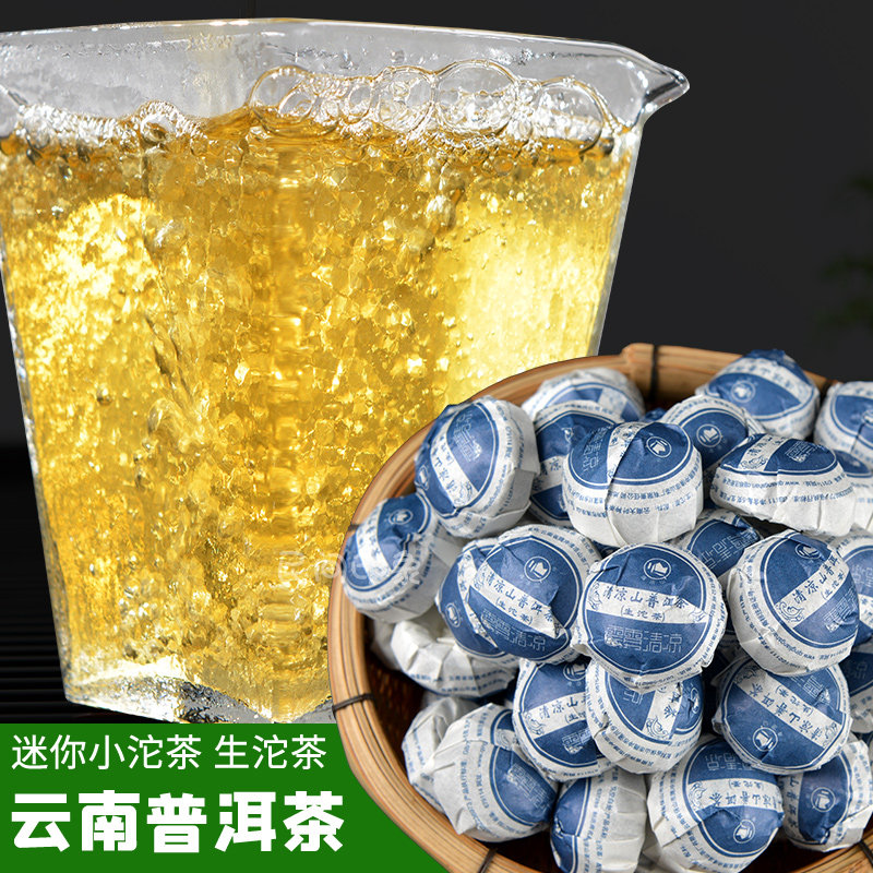 迷你小沱茶生茶普洱茶云南腾冲小沱茶陀茶清凉山口粮茶陈茶黑茶