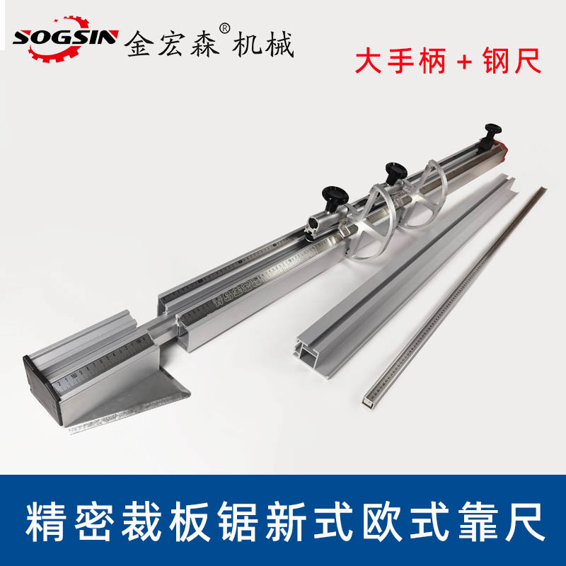 裁板锯靠尺sogsin质量好