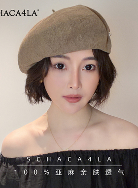 小雨帽社亚麻贝雷帽子女夏季薄款透气显脸小百搭珍珠款复古画家帽
