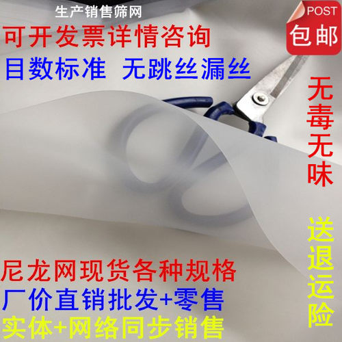 尼龙网布超细过滤网实验室食品级