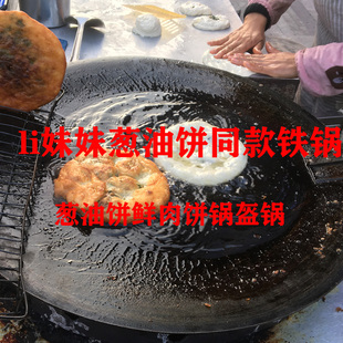 葱油饼专用锅鲜肉饼锅 煎葱油饼锅摆摊商用重庆李妹妹同款