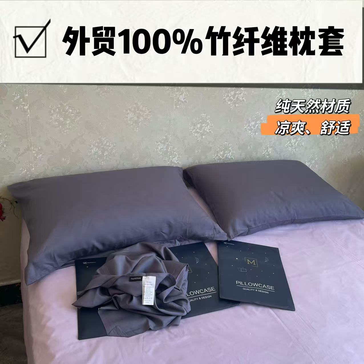 外贸尾单！夏季100%竹纤维枕套/凉感枕头套环保舒适清爽一对48*74