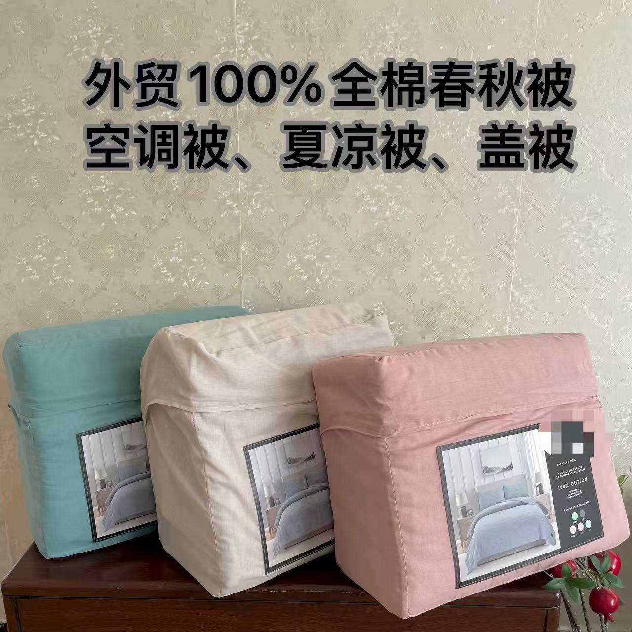 重磅货！外贸100%全棉超软夹棉绗缝双人空调被/床盖/夏凉被四季用,床上用品,化纤被,淘宝优惠券,粉丝福利购,淘宝优惠卷