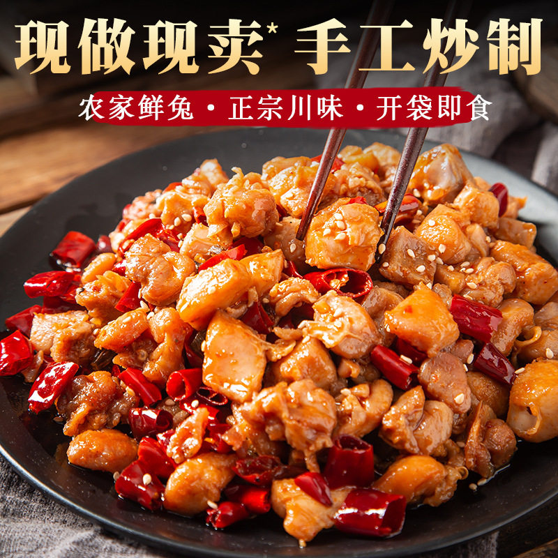 四川特产双流兔自贡冷吃兔麻辣兔兔肉干/兔丁