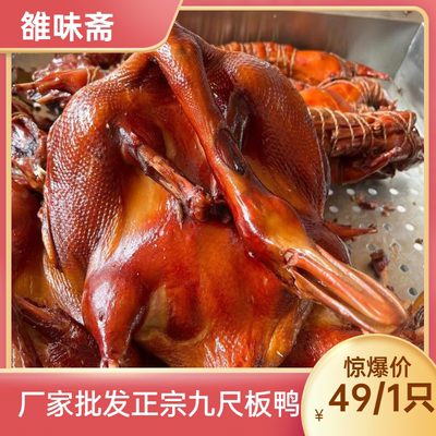 整只两斤成都美食正宗彭州四川九尺板鸭卤鸭装整只包邮批发价即食