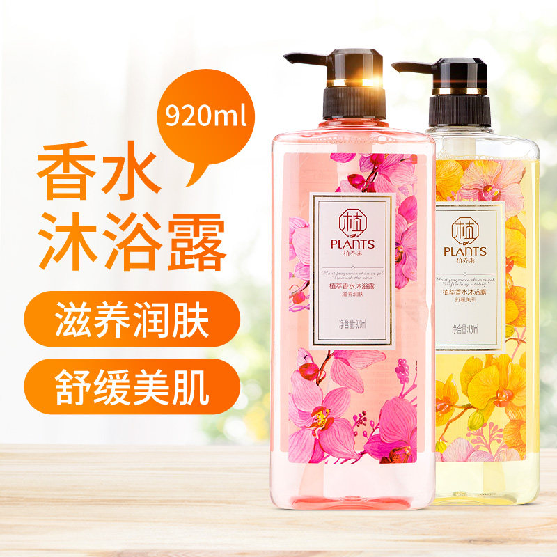 植养素香水持久留香补水滋润嫩肤舒缓深层清洁美肌沐浴露家庭装