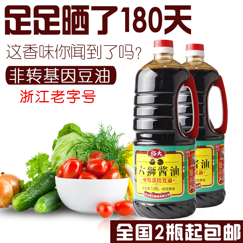 裕大六狮酱油1.68l宴会家用特级酱油非转基因酿造炒菜烹饪调味料