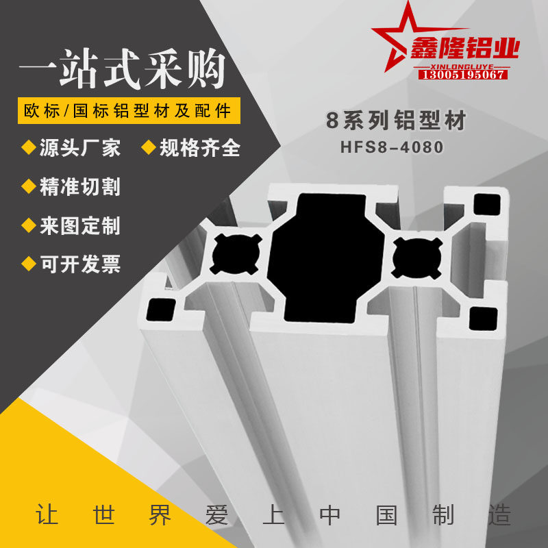 米思米 HFS8-4080 边长40/80mm/2列槽重型设备工业铝型材 现货