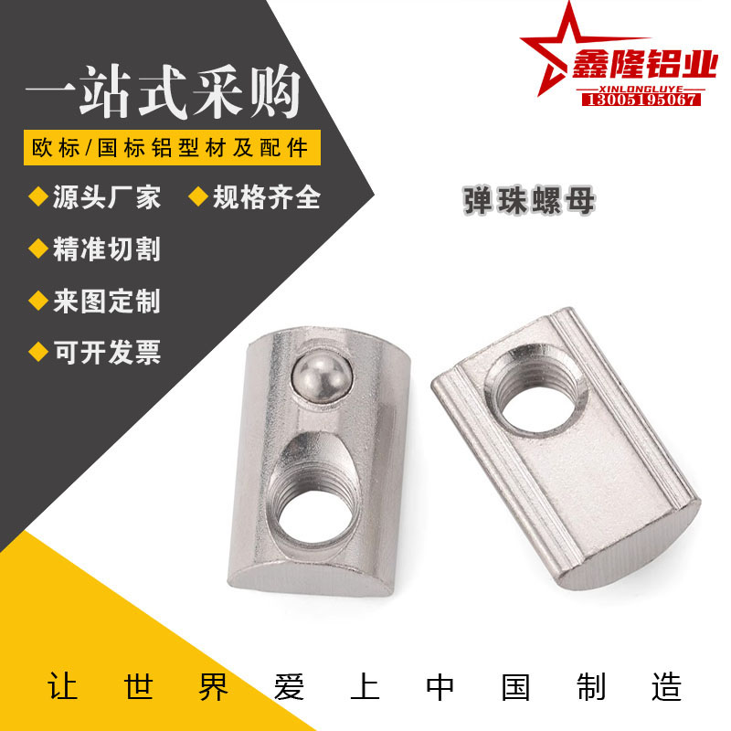 HFS8系列铝合金型材用 后装弹簧型玻珠螺帽HNTP5/6/8-3/4/5/6/8