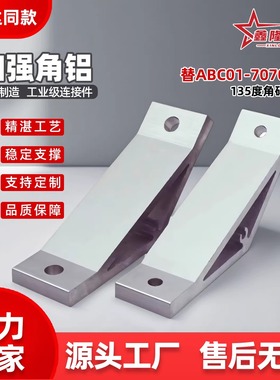 ABC01-4010-40/45/35/55/50/60/80B/90/70/80A型材挤压角座固定码