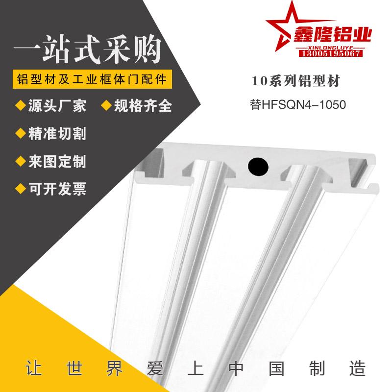 替米思米扁型材无肩型HFSQN4-1050设备框铝型材1050铝合金型材