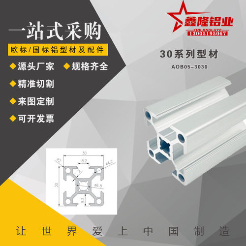 AOB05-3030系列 槽宽8.2工业铝型材欧标流水线AOB02-H3030/AOB03