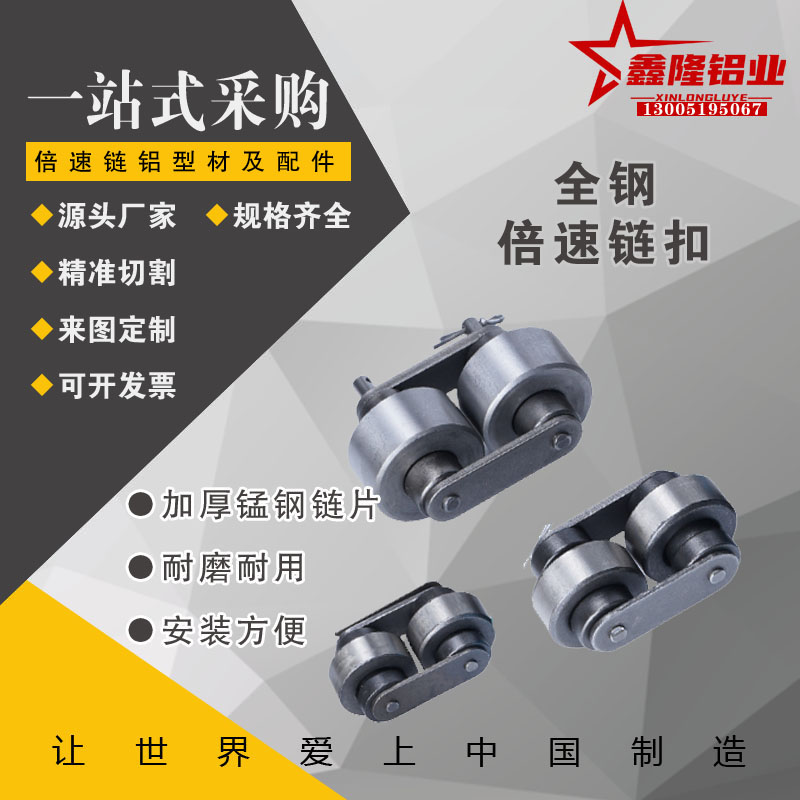 铝型材钢制倍速链扣VMV91-BS25 30-C206B C208A C210A C212A 216A
