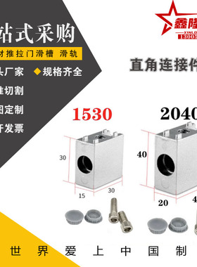 替怡合达AMS12-1530/2040连接件门框滑动固定块工业铝型材四方块
