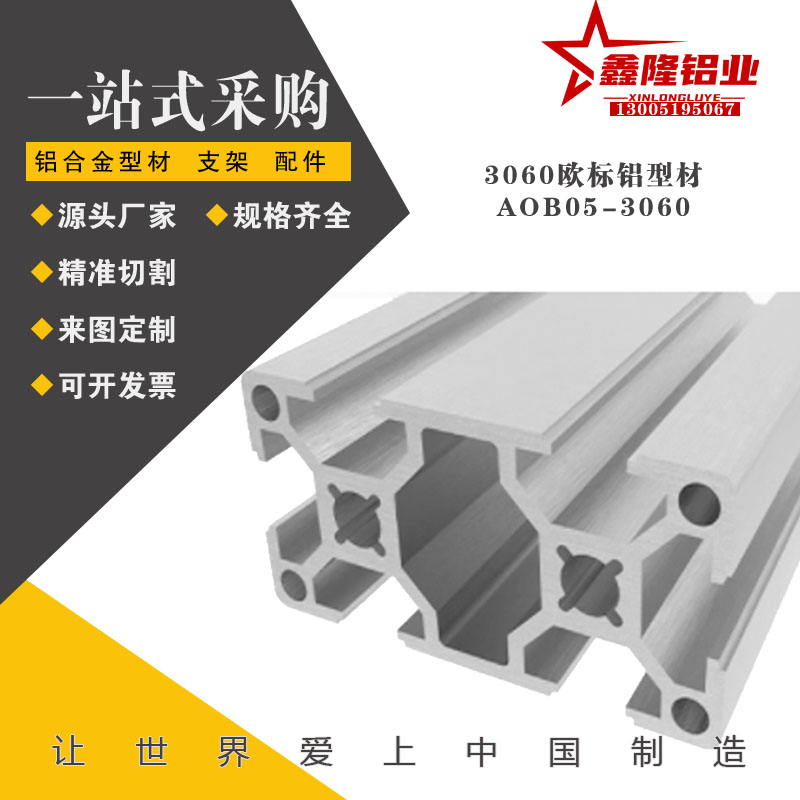 AOB05-3060系列槽宽8.2工业铝型材欧标流水线AOB02-H3060/AOB03