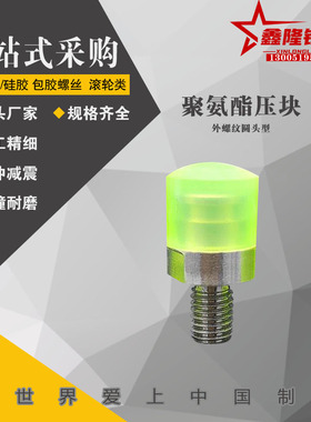 聚氨酯压块 USSH/USSM/USSL/RSHMLH6/8/10/12/16/20/25替米思米