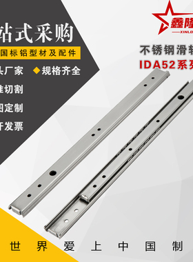 20宽两三节不锈钢 IDA52/IDA62-200/250/300/350/400/450/500滑轨