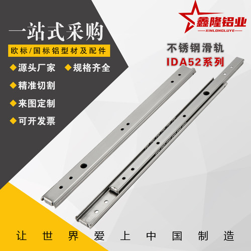 20宽两三节不锈钢 IDA52/IDA62-200/250/300/350/400/450/500滑轨