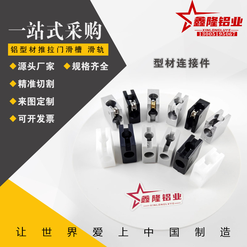 AMS51/AMS53-A/B 30/40系列型材专用配件  灰色/白色门滑槽固定块
