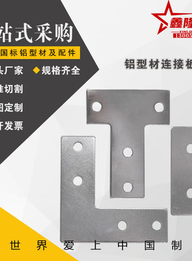 替代怡合达ACC31-G306 G408-Y/X/L/T-4040/4080/40c60 型材连接板