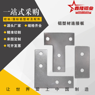 替代怡合达ACC31-G306 G408-Y/X/L/T-4040/4080/40c60 型材连接板