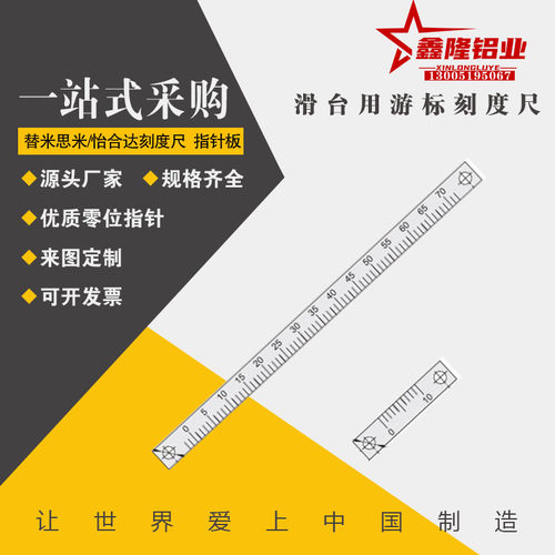 替换米思米刻度尺misumi怡合达