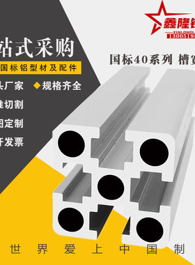 AGB06-4040国标铝型材厚电泳4040铝型材工业铝型材方管铝合金型材