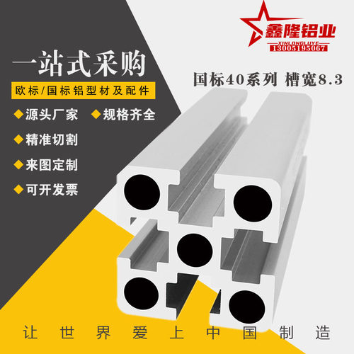 AGB06-4040国标铝型材厚电泳4040铝型材工业铝型材方管铝合金型材