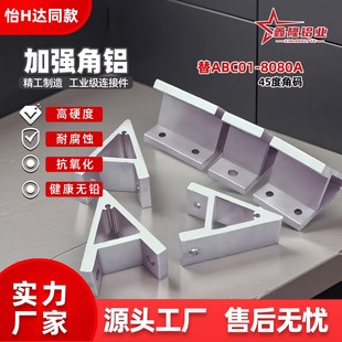 G306 80A 直角角码 ABC01 80B 加强角铝