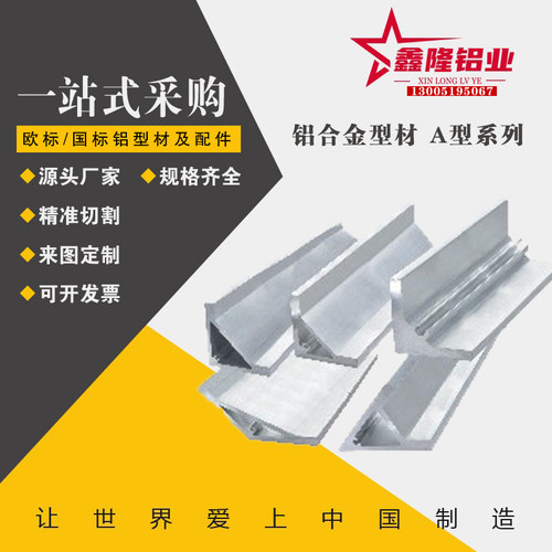 怡合达A型角铝ATY05-A-3535/5050/5555/6060/7070/8080/A/B/9090