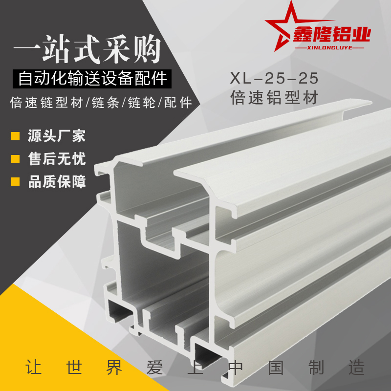 替怡合达ATS05-25-25倍速链铝型材配BS25-C208A链条/节距25.4导轨