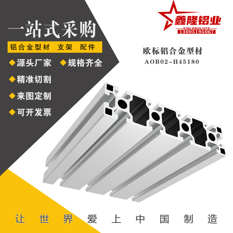 替AOB02-H45180铝型材自动化设备框架流水线输送线工业铝型材导轨