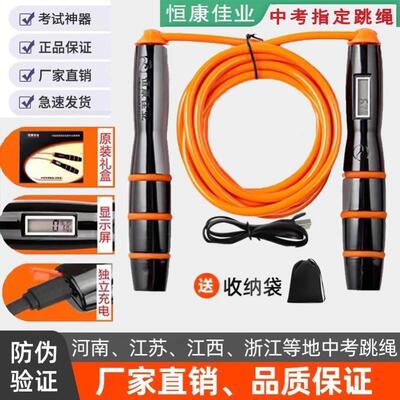 恒康佳业中考专用跳绳初中生计时计数PU绳学生体育训练钢丝绳