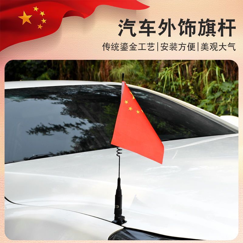 国庆红旗车外装饰汽车挂件车载外置天线小五星红旗夹边旗杆摩托车