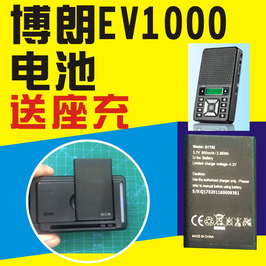 包邮送座充博朗听书机EV1000增强版电池EV1000电池座充EV2000电池图片