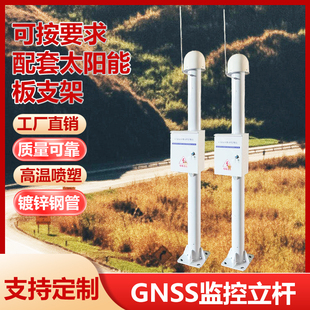 GNSS立杆水利监测河道河流水库监控立杆农业水利气象摄像机立杆柱